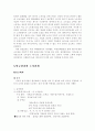 삼성의 인사관리 21페이지