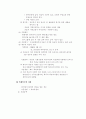삼성의 인사관리 32페이지