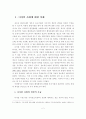 디지털경제가 중소기업에 미치는 영향 2페이지