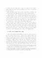 디지털경제가 중소기업에 미치는 영향 3페이지