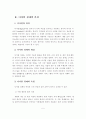 디지털경제가 중소기업에 미치는 영향 5페이지
