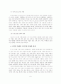 디지털경제가 중소기업에 미치는 영향 8페이지