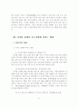 디지털경제가 중소기업에 미치는 영향 10페이지