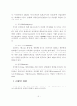 디지털경제가 중소기업에 미치는 영향 15페이지