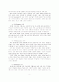 디지털경제가 중소기업에 미치는 영향 17페이지