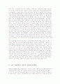 [방송통신대] 나는 물리학을 가지고 놀았다의 서평 및 분석 4페이지