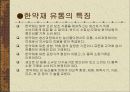 한약재 유통 현황 3페이지