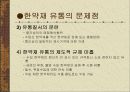 한약재 유통 현황 9페이지