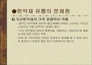한약재 유통 현황 10페이지