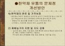 한약재 유통 현황 11페이지