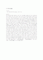 중국의 사대기서(四大奇書) 7페이지