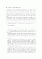 새로운 국정환경에서의 NGO의 역할 3페이지