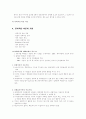 매스커뮤니케이션의  여러 이론 5페이지