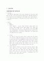 쌍용건설의 조직구조 변화와 성과 2페이지