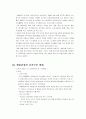 쌍용건설의 조직구조 변화와 성과 10페이지