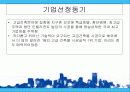 기업의 구조조정과 성과(조직구조) 2페이지