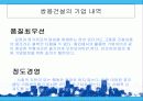 기업의 구조조정과 성과(조직구조) 3페이지