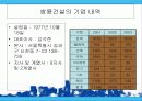 기업의 구조조정과 성과(조직구조) 5페이지