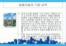 기업의 구조조정과 성과(조직구조) 6페이지