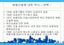 기업의 구조조정과 성과(조직구조) 7페이지