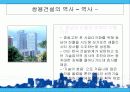 기업의 구조조정과 성과(조직구조) 10페이지