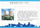 기업의 구조조정과 성과(조직구조) 11페이지