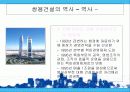 기업의 구조조정과 성과(조직구조) 12페이지