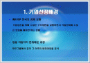 쌍용자동차 조직구조 분석 2페이지
