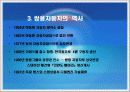 쌍용자동차 조직구조 분석 5페이지