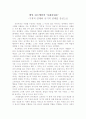 에밀 뒤르케임의 ‘사회분업론’ 1페이지