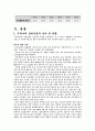 실버산업 왜 활성화 되지 못하는가?? 5페이지