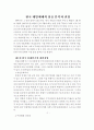 한국 재벌의 허와 실 1페이지