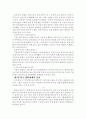 한국 재벌의 허와 실 3페이지