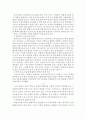 한국 재벌의 허와 실 4페이지