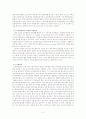 NEIS(National Education Information System)도입에 관한 연구 2페이지