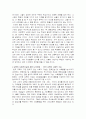 교육의 사회적 기능에 관한 심층적 고찰 - 한국 교육의 사회적 기능 2페이지