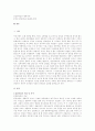 입양정책에 대한 고찰 2페이지
