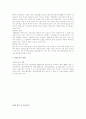 입양정책에 대한 고찰 18페이지