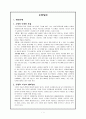 정상수면과 수면장애 1페이지