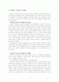 유아교사 자격기준 양성 유형 및 역사 22페이지