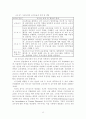 유아교사 자격기준 양성 유형 및 역사 25페이지
