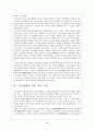 노론과 소론의 갈등 - 송시열과 윤증의 대립을 중심으로 4페이지
