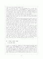 노론과 소론의 갈등 - 송시열과 윤증의 대립을 중심으로 7페이지