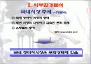 리바이스의 마케팅 9페이지