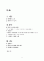 인터넷 신문 ‘프레시안(www.pressian.com)'과 조선닷컴(www.chosun.com)에 대한 연구 2페이지