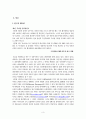 인터넷 신문 ‘프레시안(www.pressian.com)'과 조선닷컴(www.chosun.com)에 대한 연구 3페이지