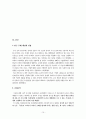 인터넷 신문 ‘프레시안(www.pressian.com)'과 조선닷컴(www.chosun.com)에 대한 연구 10페이지