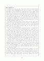 동양인의 효(孝)에 관하여.... 2페이지