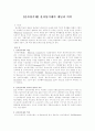 [전자상거래] 전자상거래의 개념과 의의 1페이지