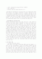 [전자상거래] 전자상거래의 개념과 의의 3페이지
